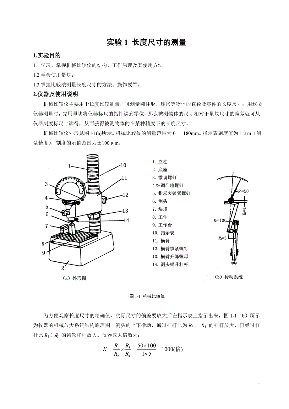 互换性实验指导书.doc_第1页