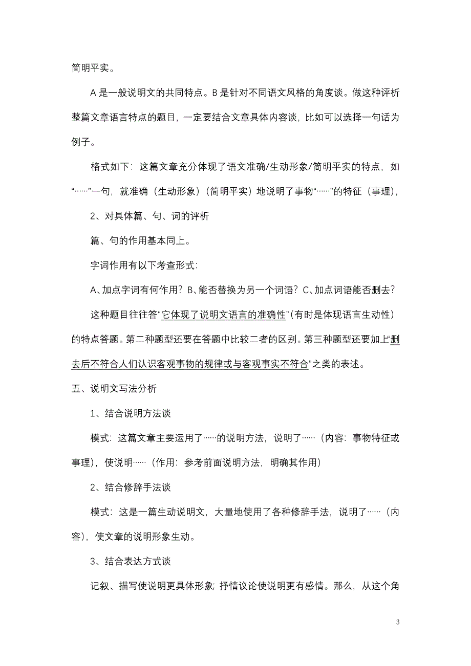 说明文阅读知识储备与答题技巧.doc_第3页