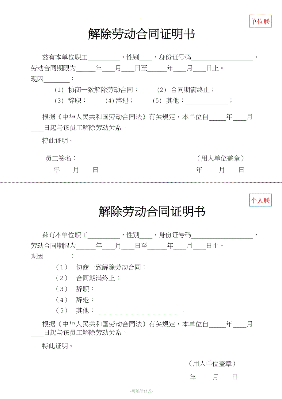 解除劳动合同证明书(两联).doc_第1页