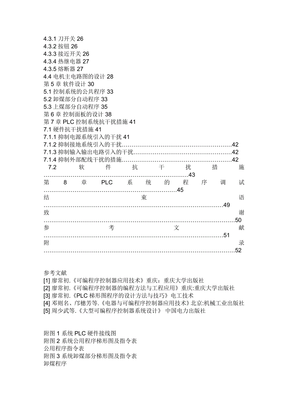 皮带输煤机PLC控制.doc_第2页