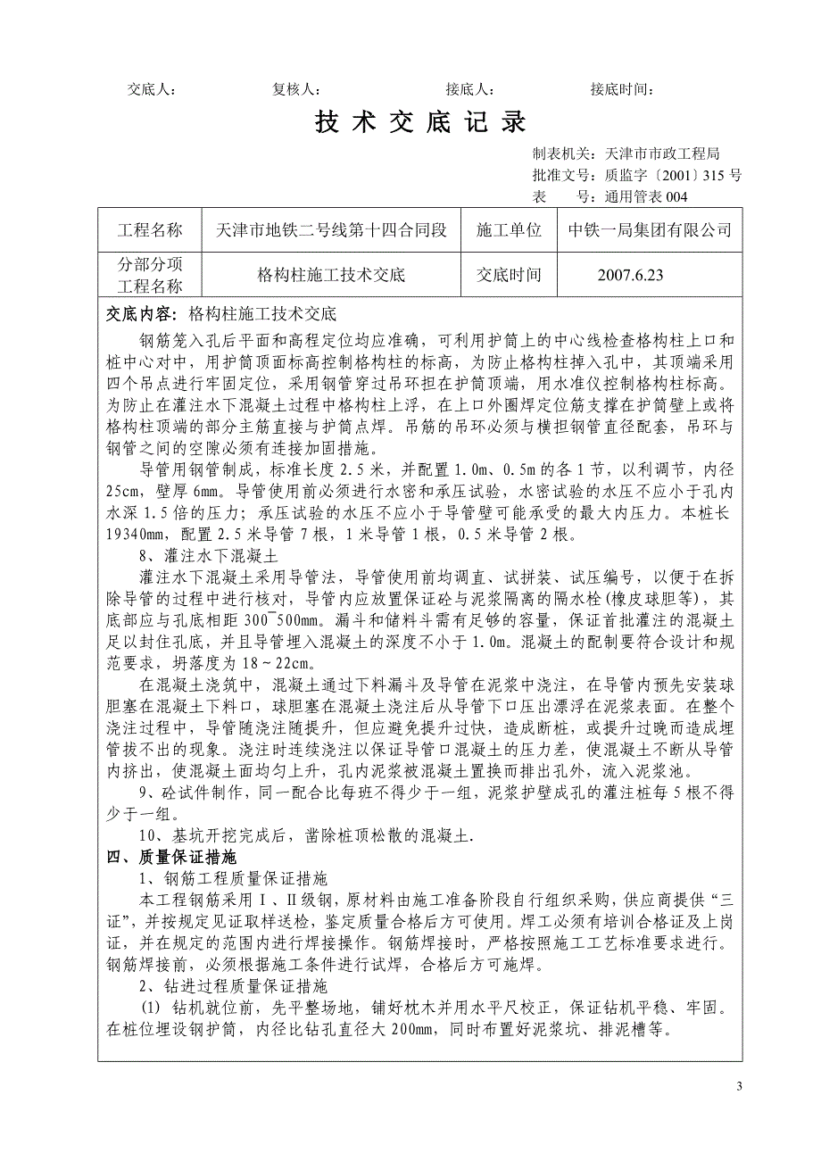 lim格构柱施工技术交底.doc_第3页
