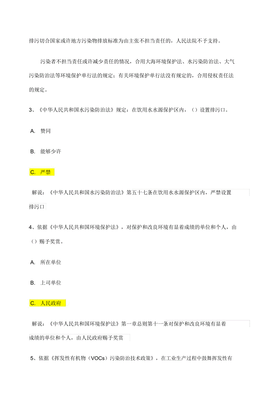 环保答题答案及解释.docx_第2页