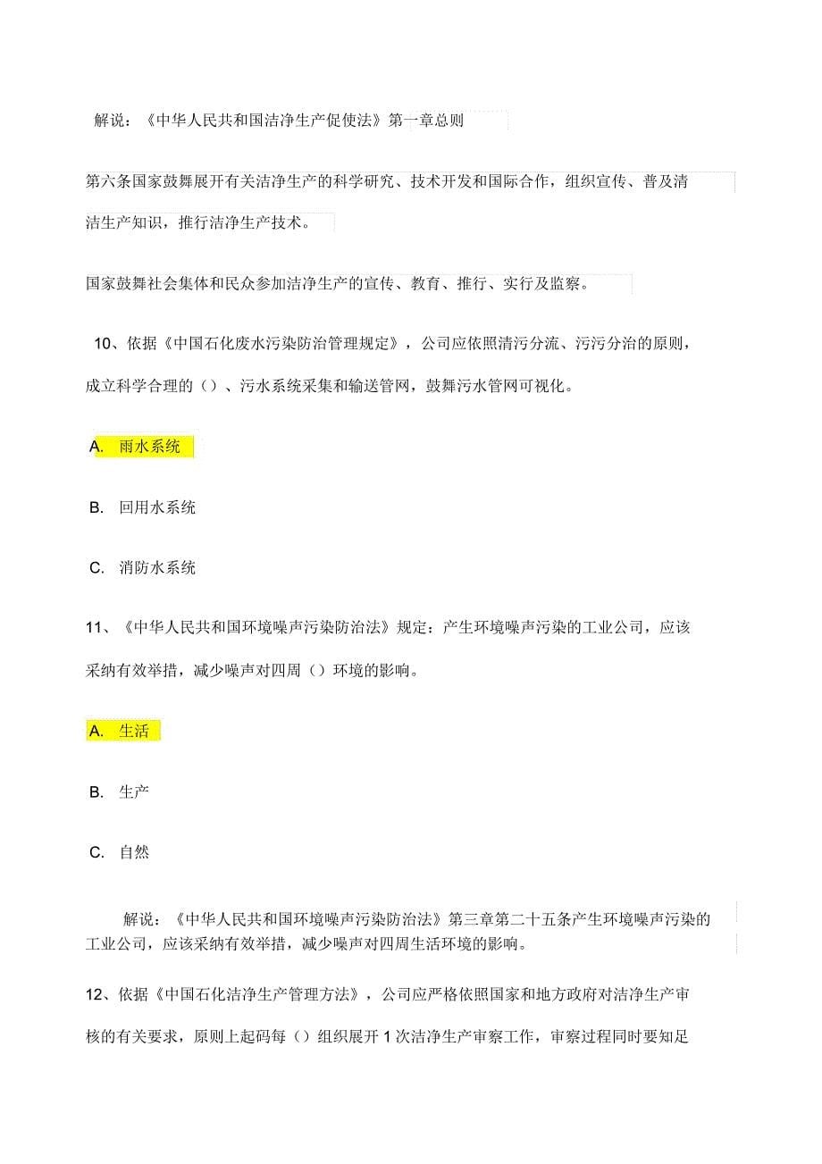 环保答题答案及解释.docx_第5页