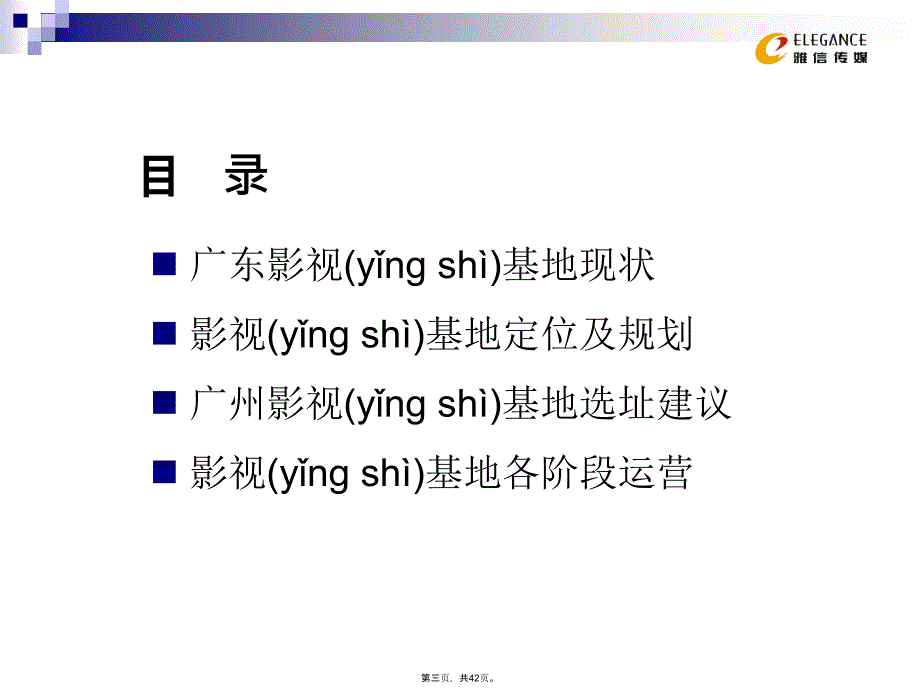 影视基地规划与运营学习资料_第3页