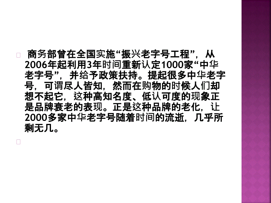 品牌老化与更新课件_第2页