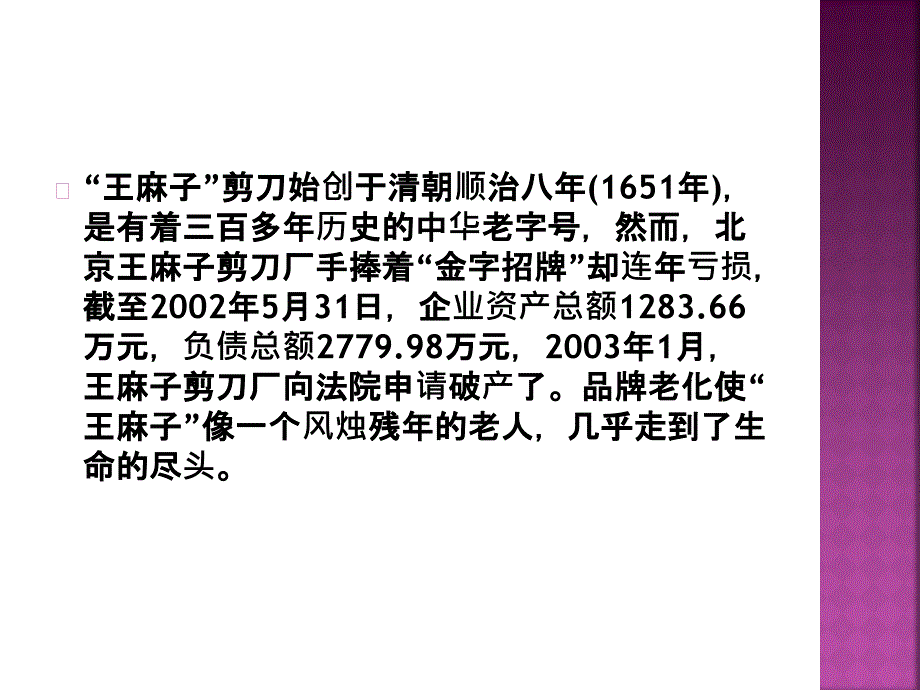 品牌老化与更新课件_第3页