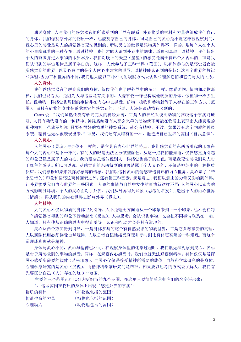 直觉作为研究手段.doc_第2页