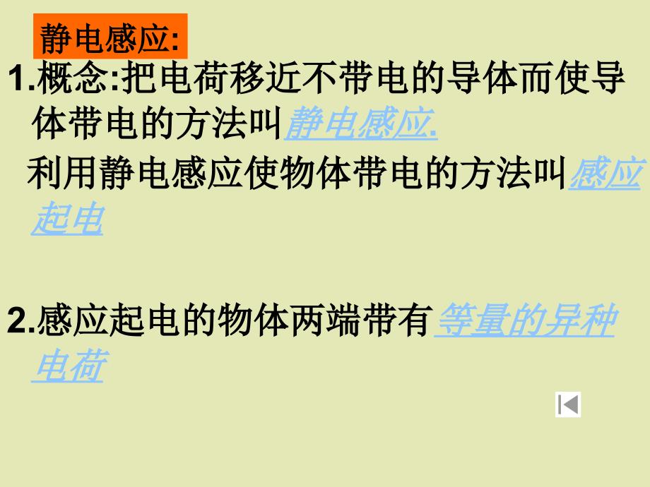 全日制普通高级中学物理选修第一章静电场_第5页