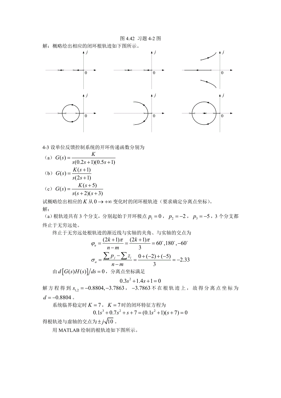 自动控制理论习题及答案第4章.doc_第2页