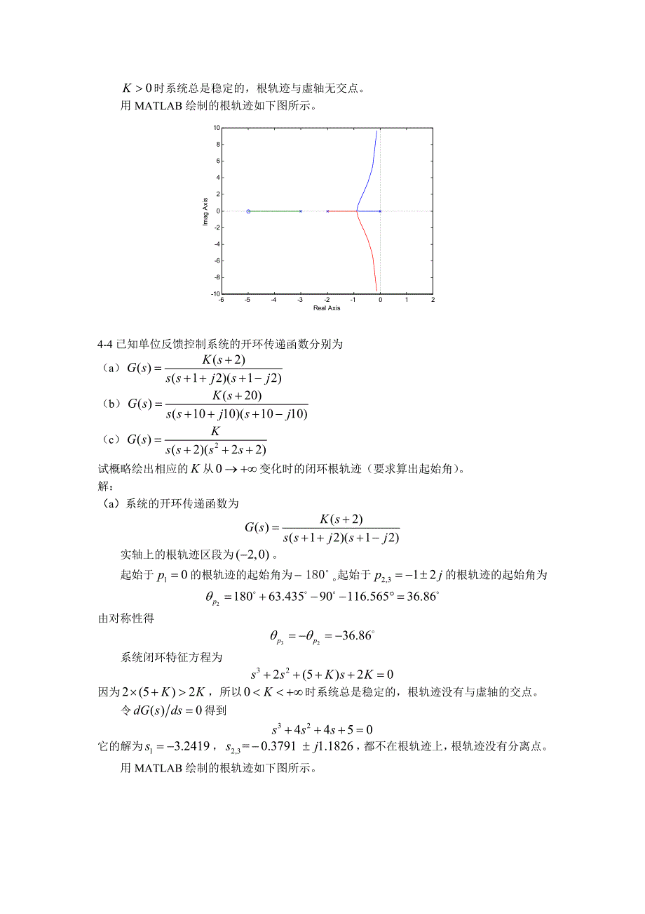 自动控制理论习题及答案第4章.doc_第4页