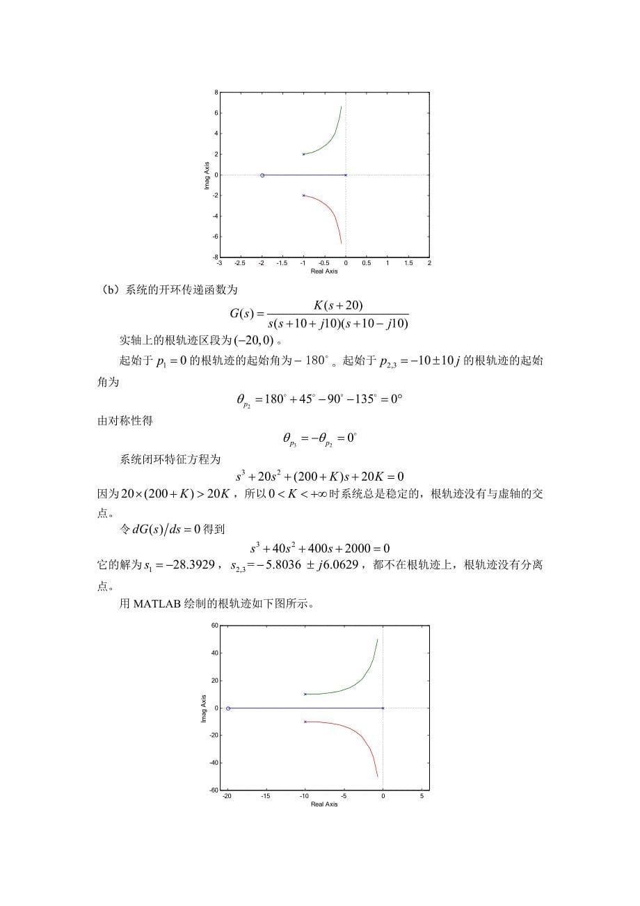 自动控制理论习题及答案第4章.doc_第5页