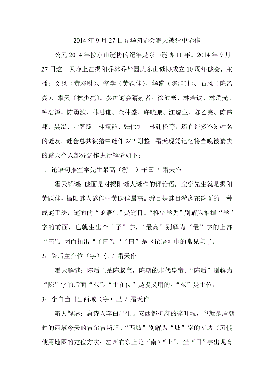 霜天解谜(一).doc_第1页