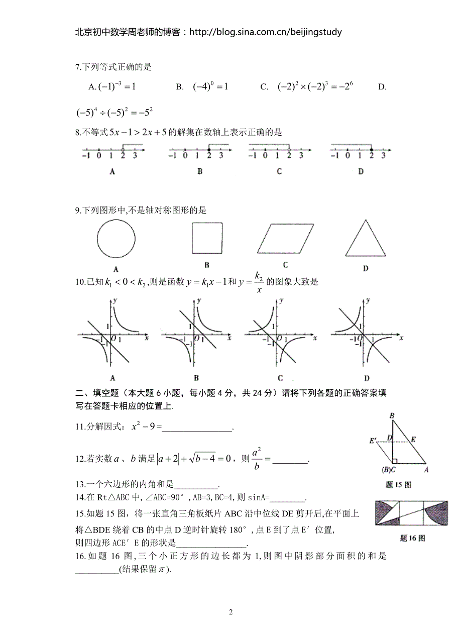 2013年广东省中考数学试题（含答案）.doc_第2页
