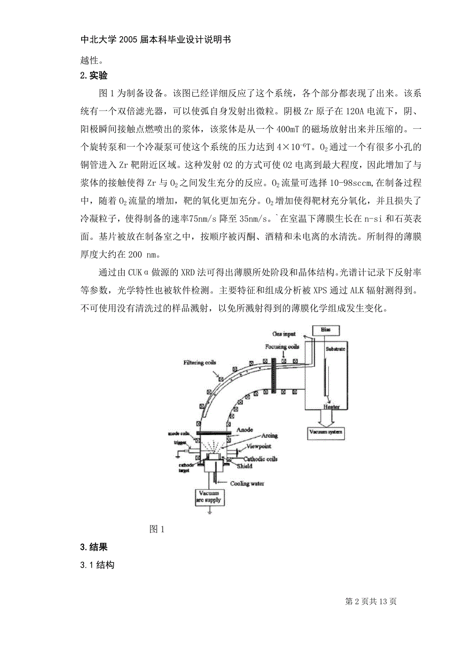 测控技术与仪器外文翻译@中英文翻译@外文文献翻译_第2页