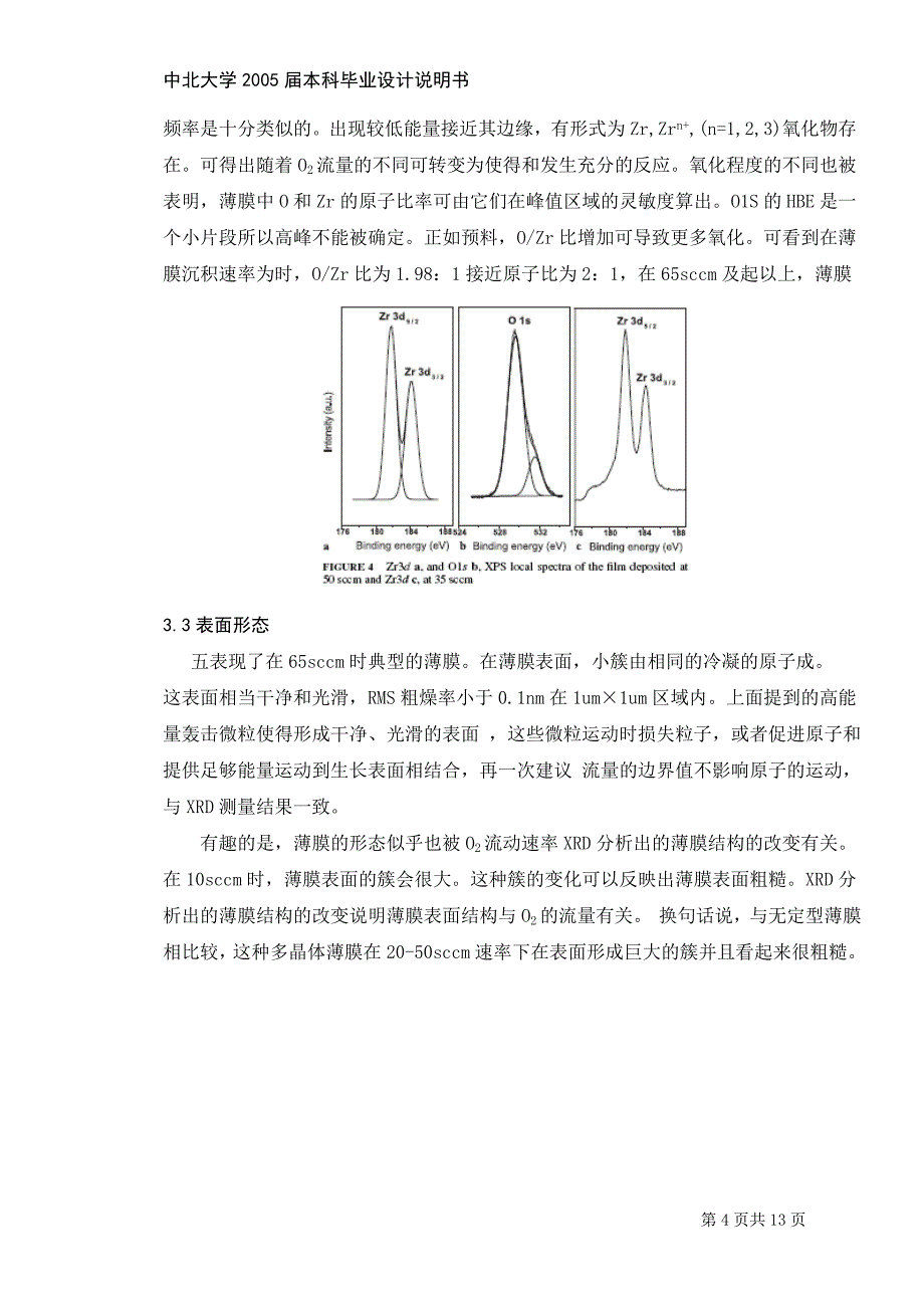 测控技术与仪器外文翻译@中英文翻译@外文文献翻译_第4页