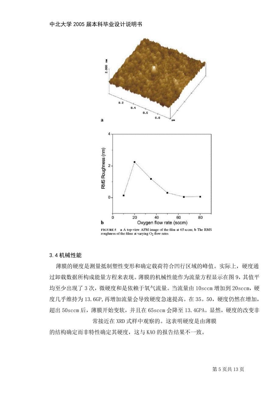 测控技术与仪器外文翻译@中英文翻译@外文文献翻译_第5页