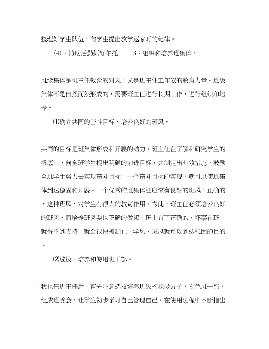 2023年四年级上学期班主任工作计划5篇范文.docx_第4页