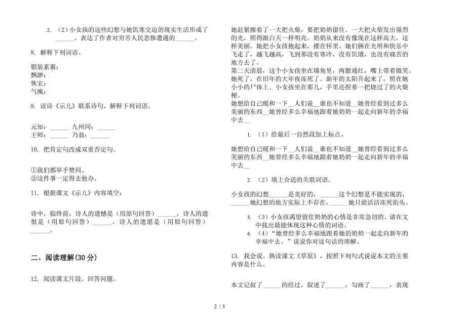 2019年六年级上学期语文过关强化训练一单元模拟试卷.docx_第2页