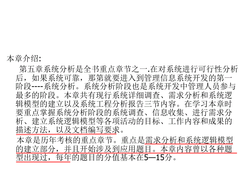 管理系统中计算机的应用课件第五章系统分析_第2页