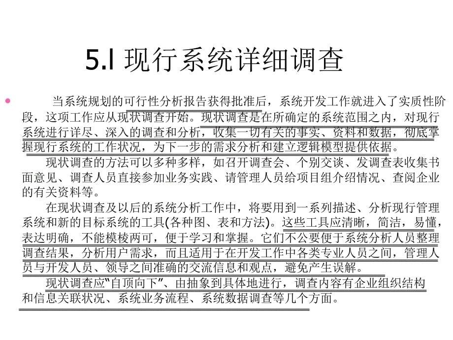 管理系统中计算机的应用课件第五章系统分析_第5页