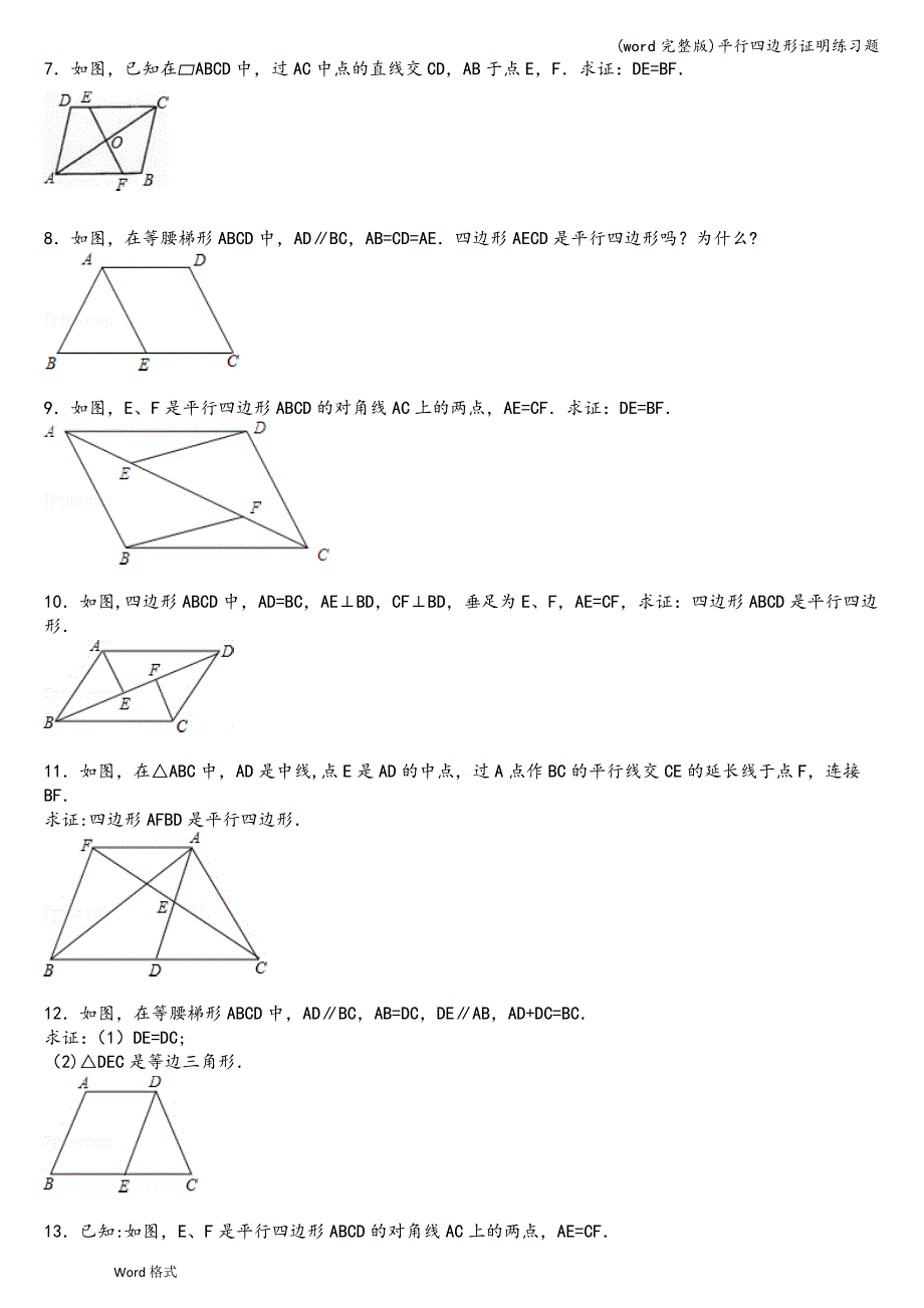 (word完整版)平行四边形证明练习题.doc_第2页