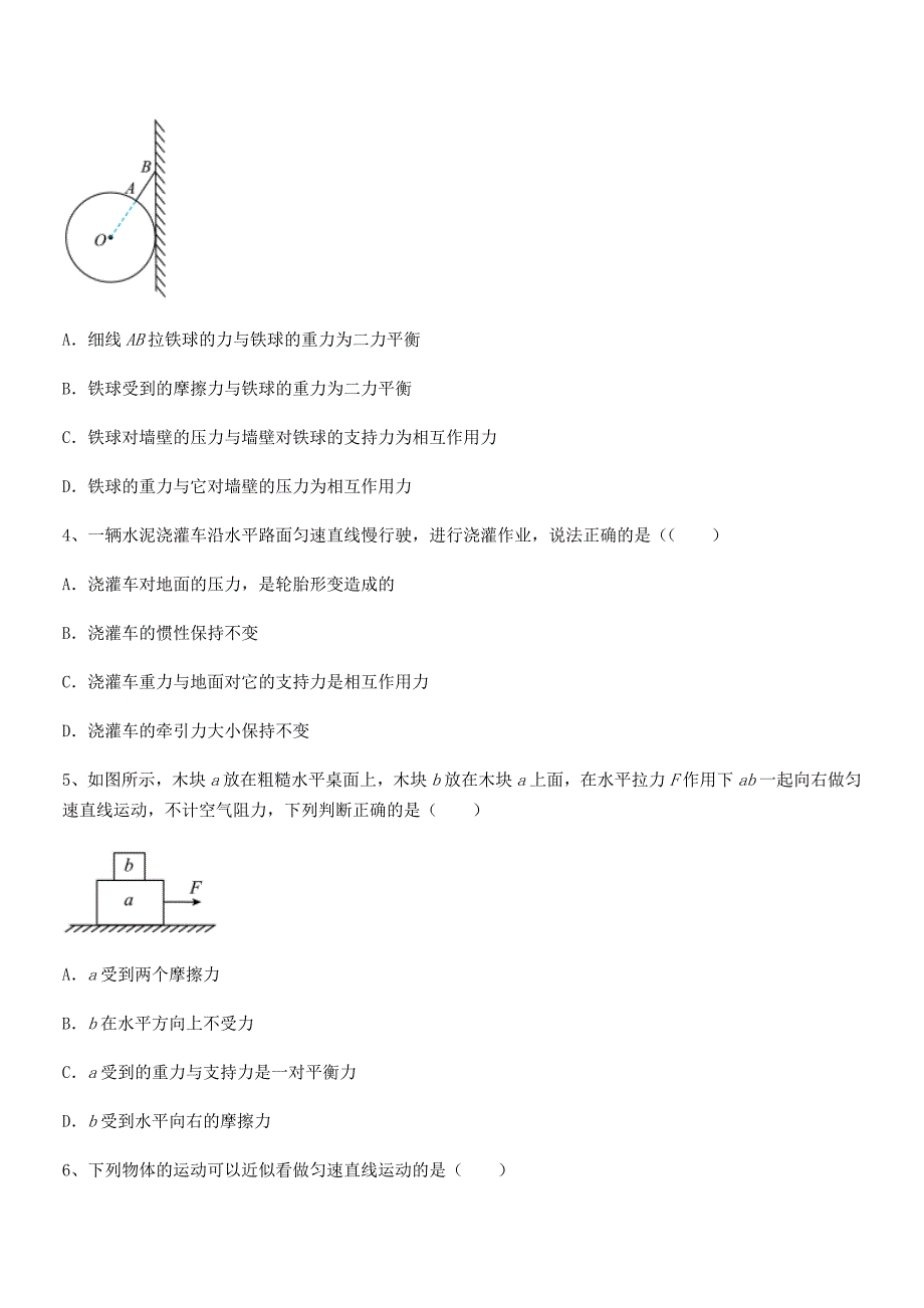 2020年人教版八年级上册物理运动和力同步试卷【真题】.docx_第2页