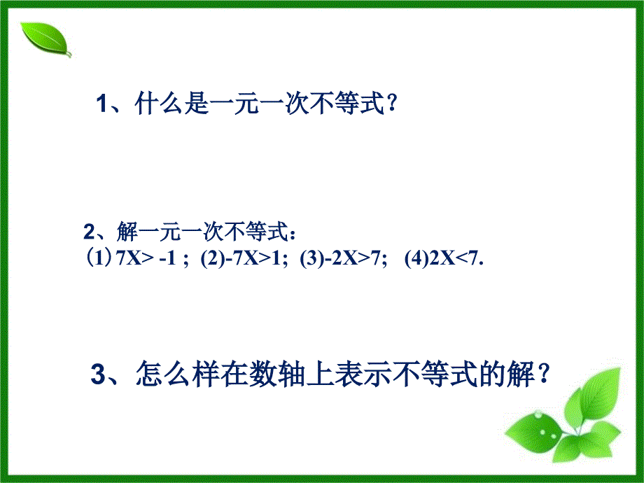 一元一次不等式在实际问题中的应用PPT优秀课件_第2页