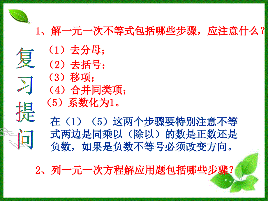 一元一次不等式在实际问题中的应用PPT优秀课件_第3页