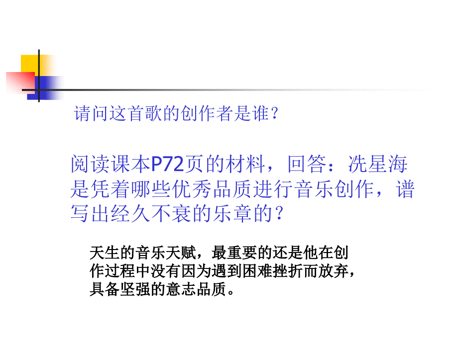 七年级下思品让我们选择坚强7_第3页