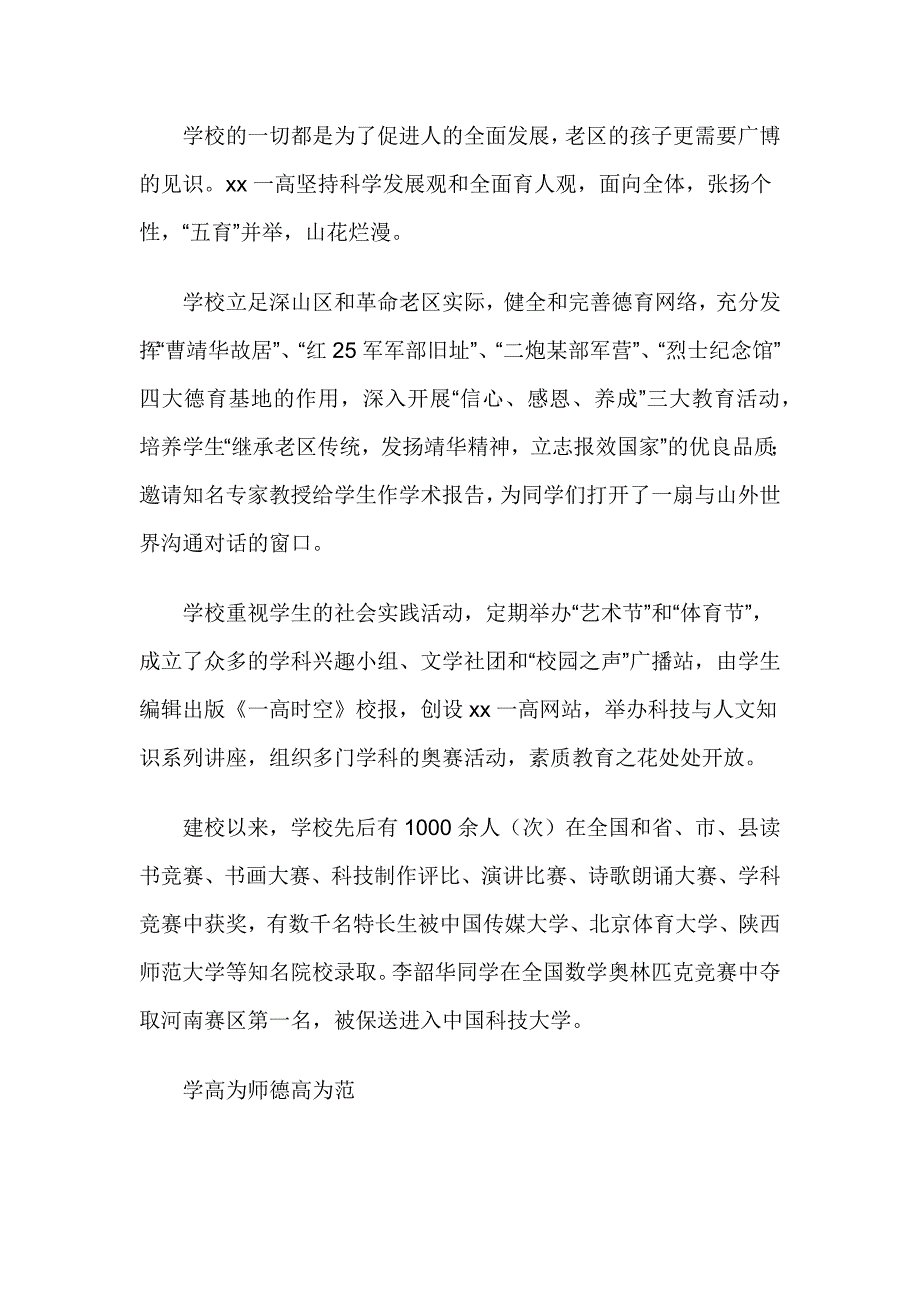 校庆：六十年电视专题片解说词.doc_第4页