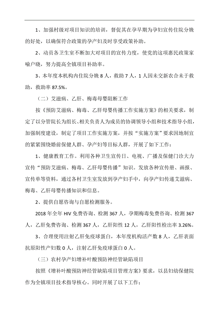 2018年乡镇卫生院孕产妇保健工作总结.doc_第3页