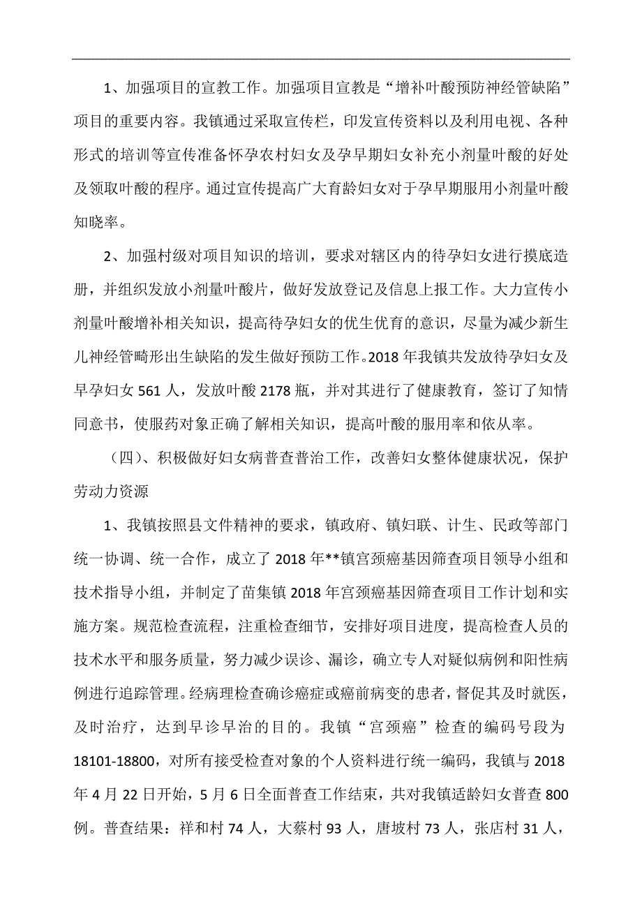 2018年乡镇卫生院孕产妇保健工作总结.doc_第4页