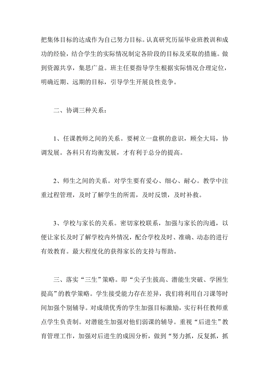 初三学习动员大会年级主任发言稿_第2页