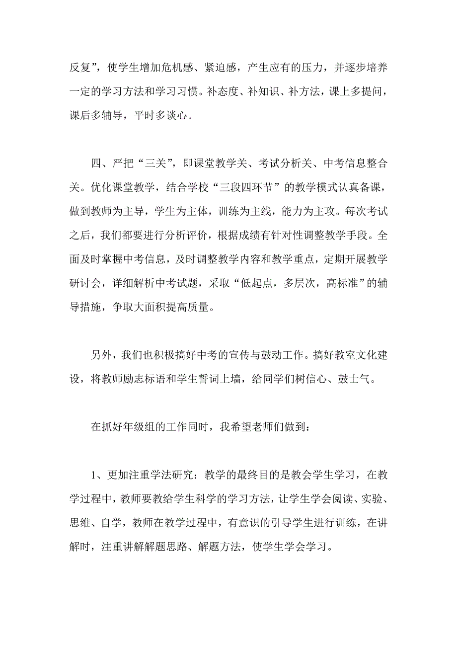 初三学习动员大会年级主任发言稿_第3页