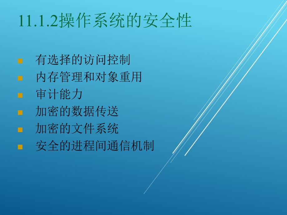 Linux操作系统原理与应用第十一章课件_第4页