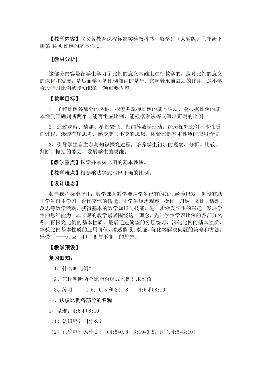 比例的基本性质.doc_第1页