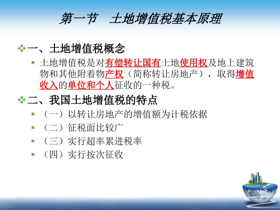 土地增值税法最新课件_第2页