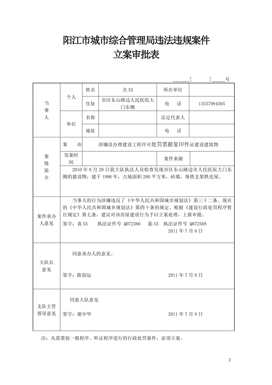 城管执法拆除违章建筑案例文书_第2页