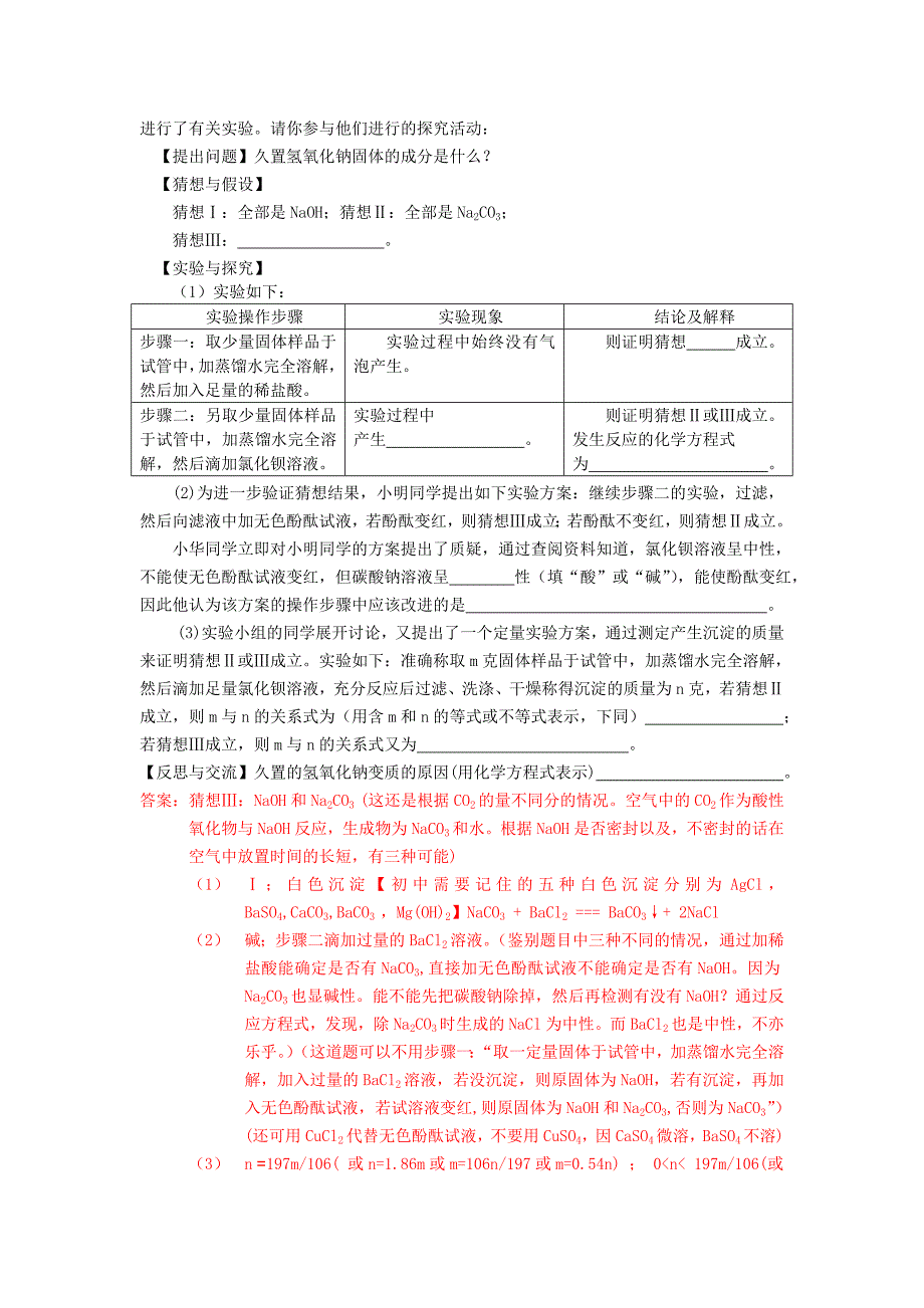 初中化学实验之酸和碱含答案.doc_第2页