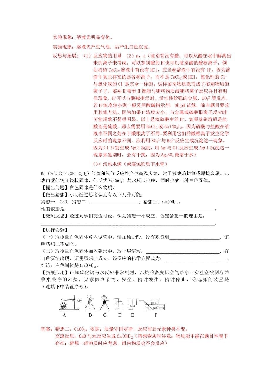 初中化学实验之酸和碱含答案.doc_第5页