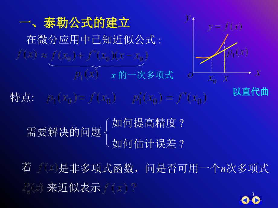 《高数泰勒公式》PPT课件_第3页