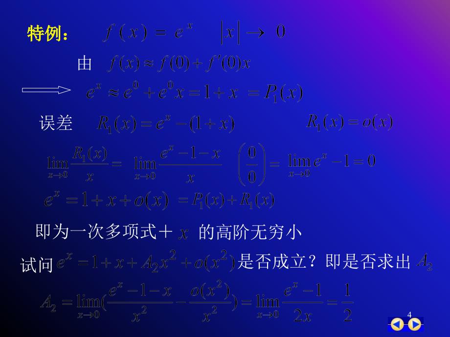 《高数泰勒公式》PPT课件_第4页