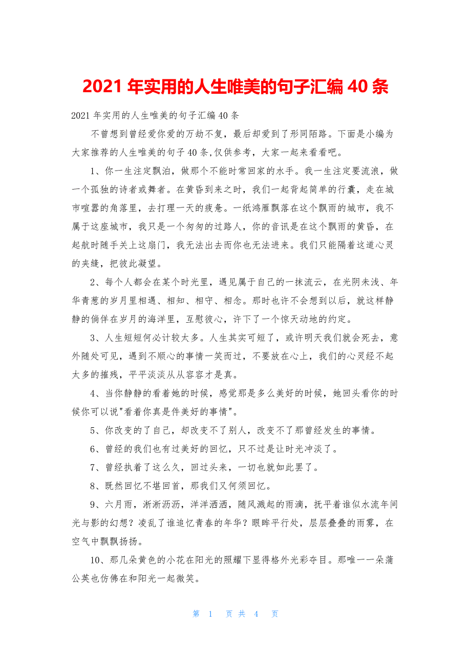 2021年实用的人生唯美的句子汇编40条.docx_第1页