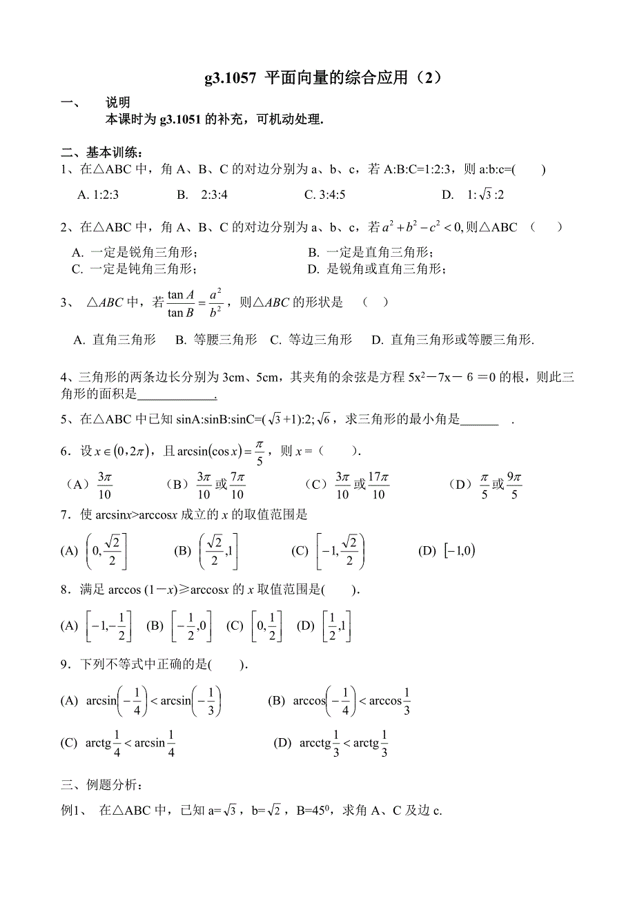 g3.1057平面向量的综合应用（2）.doc_第1页