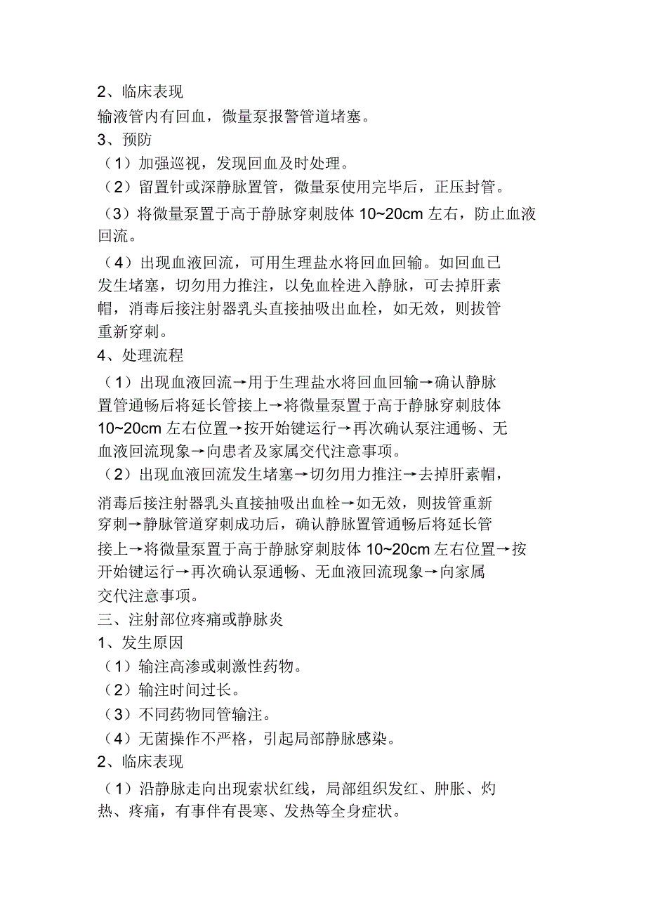 微量注射泵操作并发症预防及处理_第2页