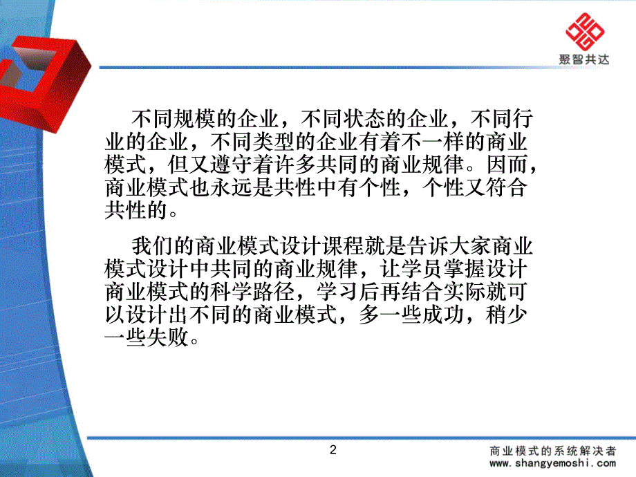 商业模式设计与诊断教学版_第3页