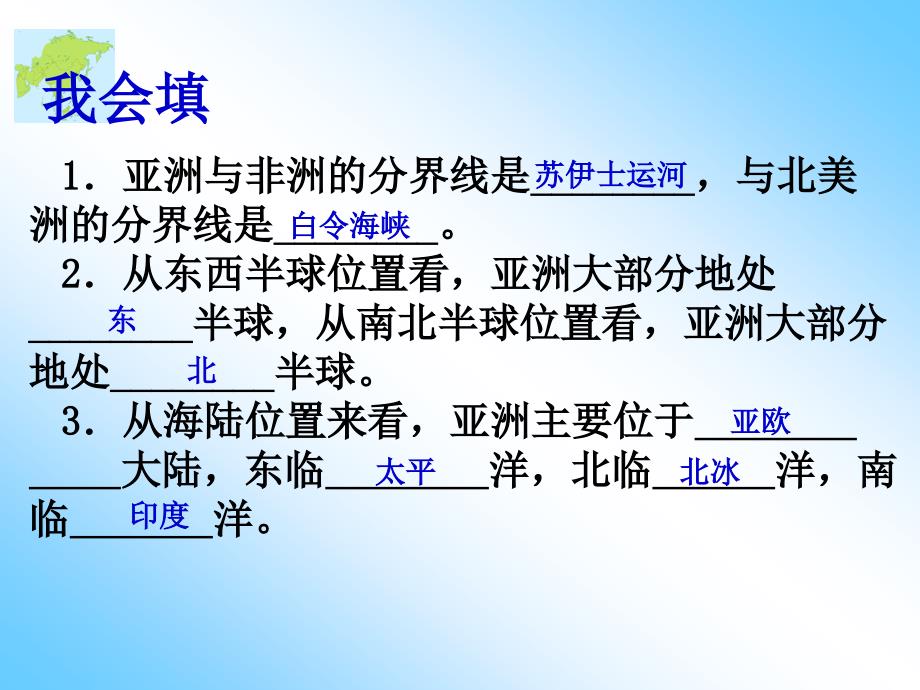 亚洲的自然环境ppt.ppt_第2页