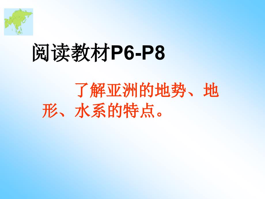 亚洲的自然环境ppt.ppt_第4页