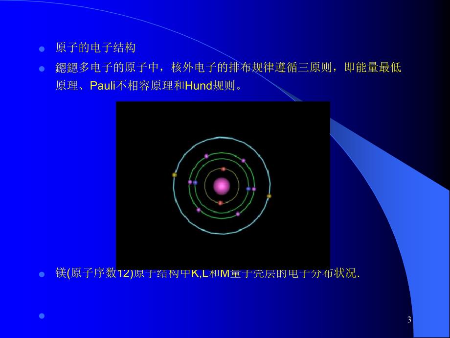 第三章晶体键合_第3页