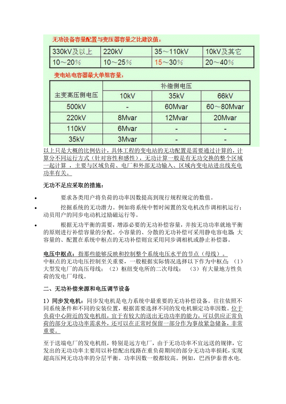 随笔之五-电网无功补偿和电压调节.doc_第2页